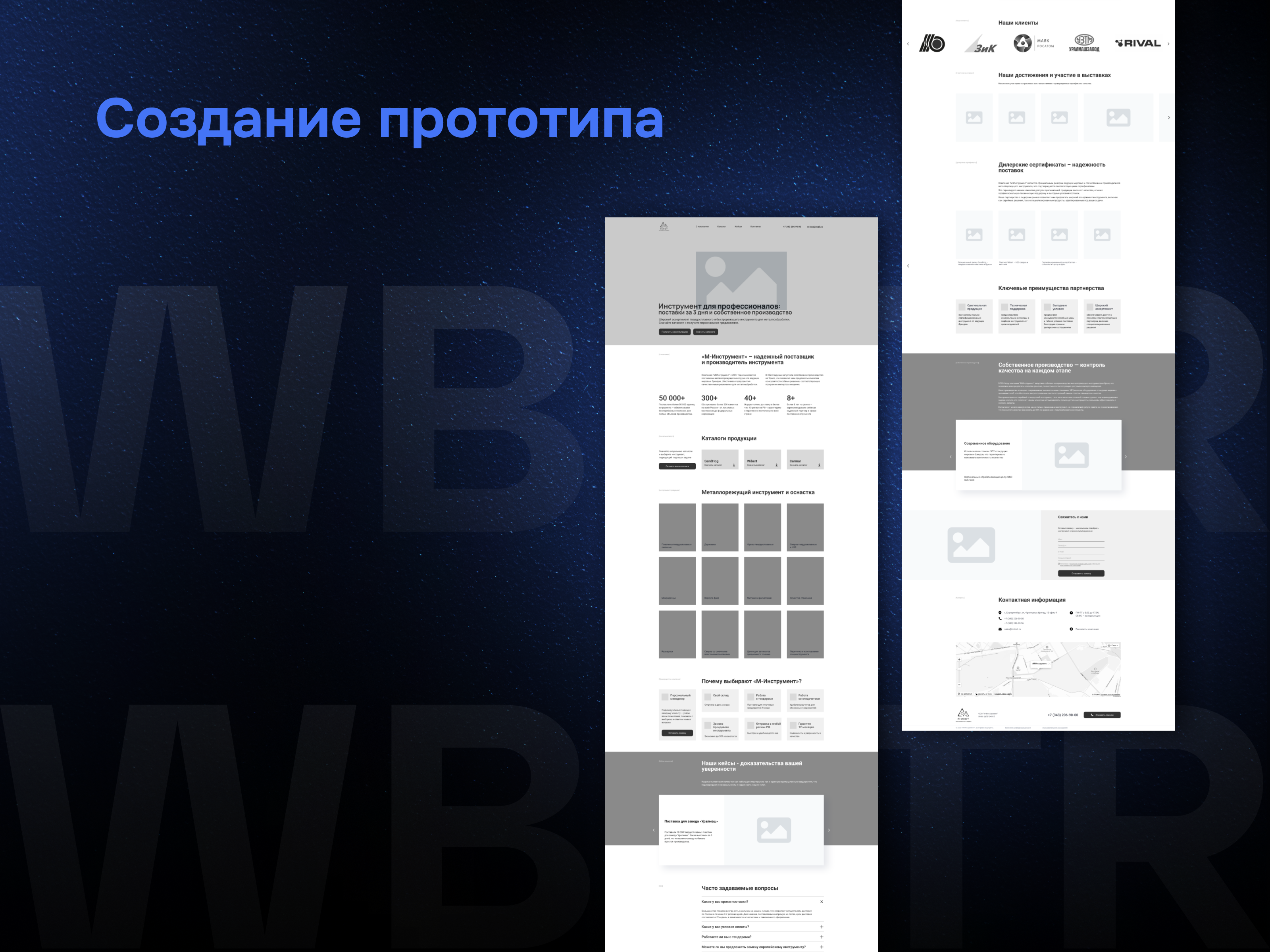 Создание прототипа для кейса «М-инструмент»