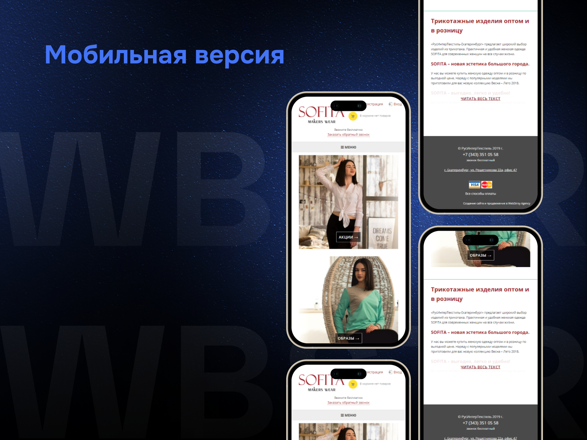 Мобильная адаптация сайта для проекта Sofita